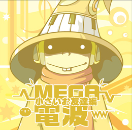 第6弾ジャケット