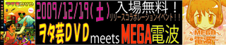 2009/12/19イベント
